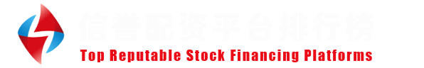 品牌配资服务网